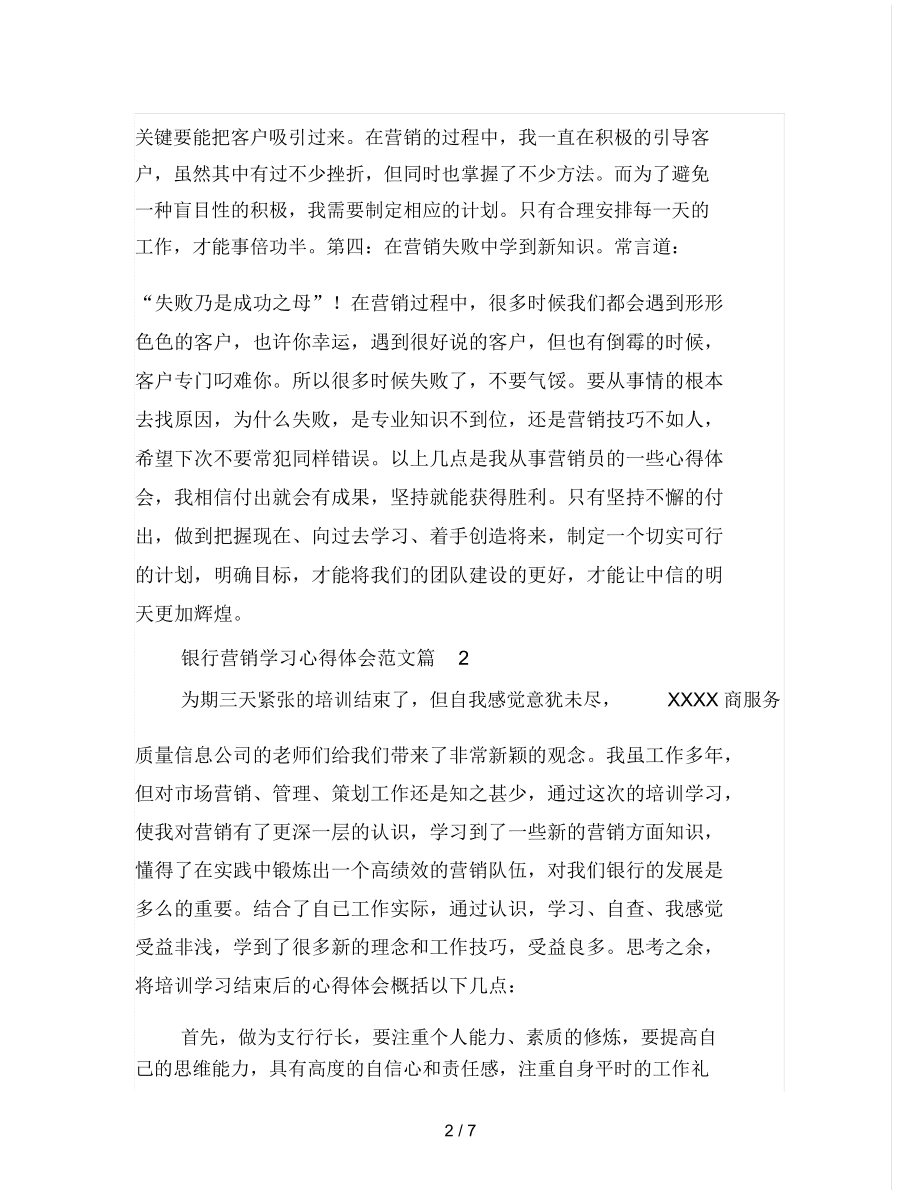 银行营销心得(银行营销心得体会感悟30字)