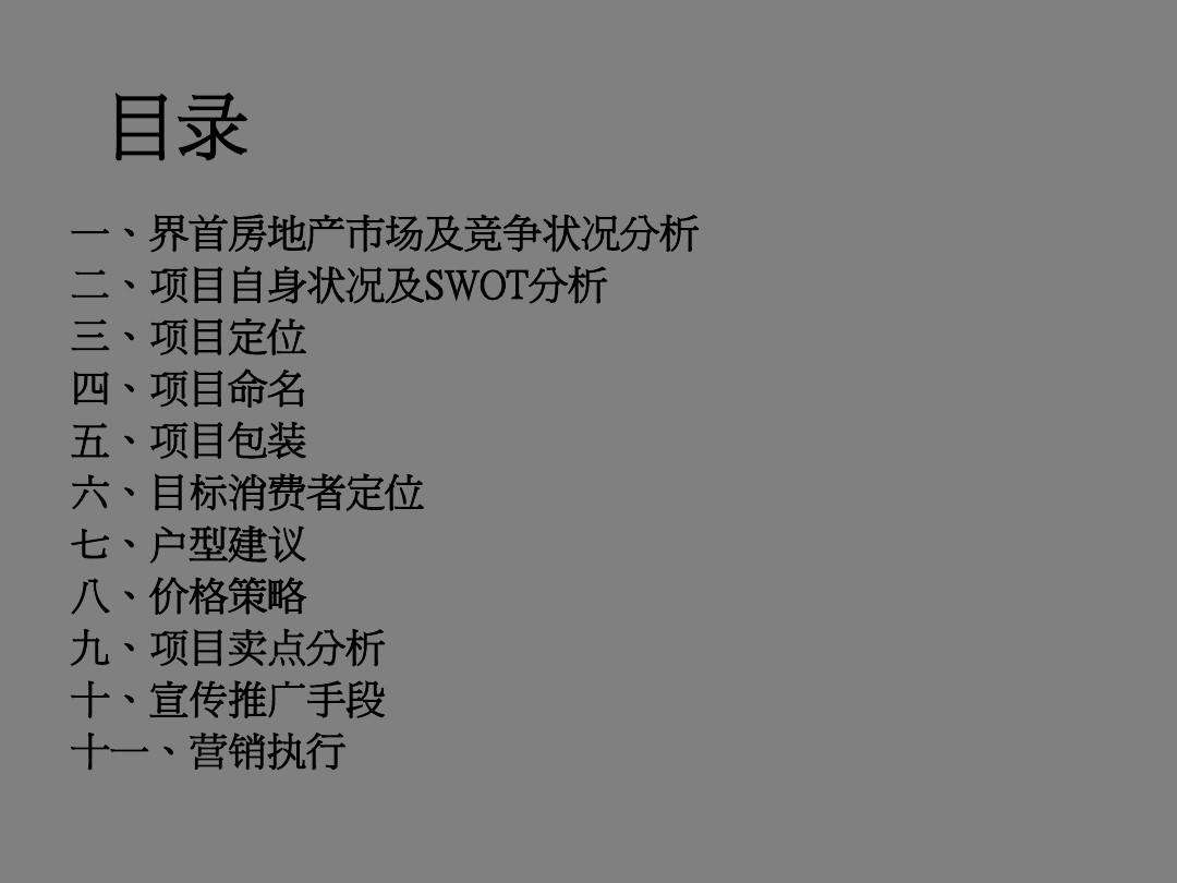 房地产营销策划方案怎么做(房地产项目营销策划及营销方案)