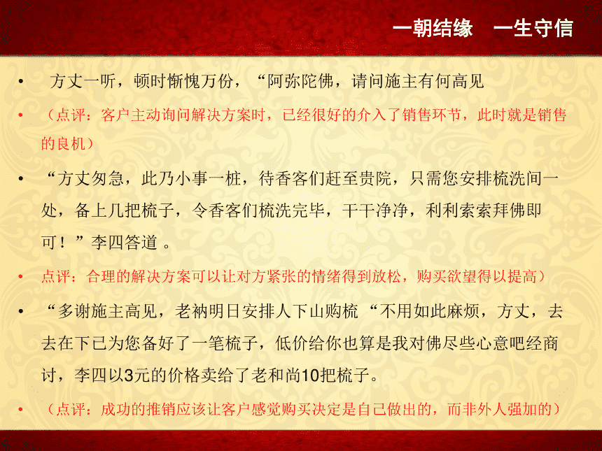 怎么把梳子卖给和尚的营销方案(如何把梳子卖给和尚经典营销案例ppt)