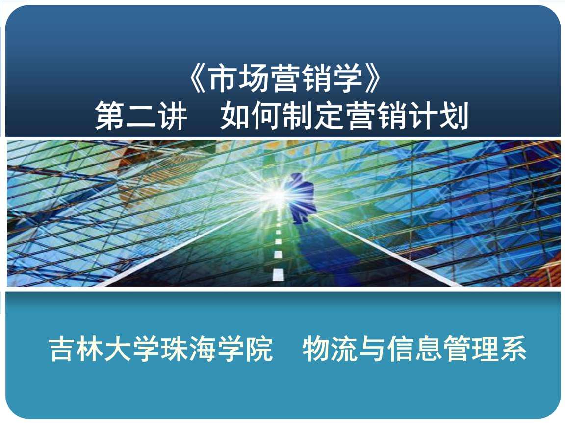 新市场营销计划2之四个发展阶段(市场营销的四个发展阶段以及每个阶段的指导思想)