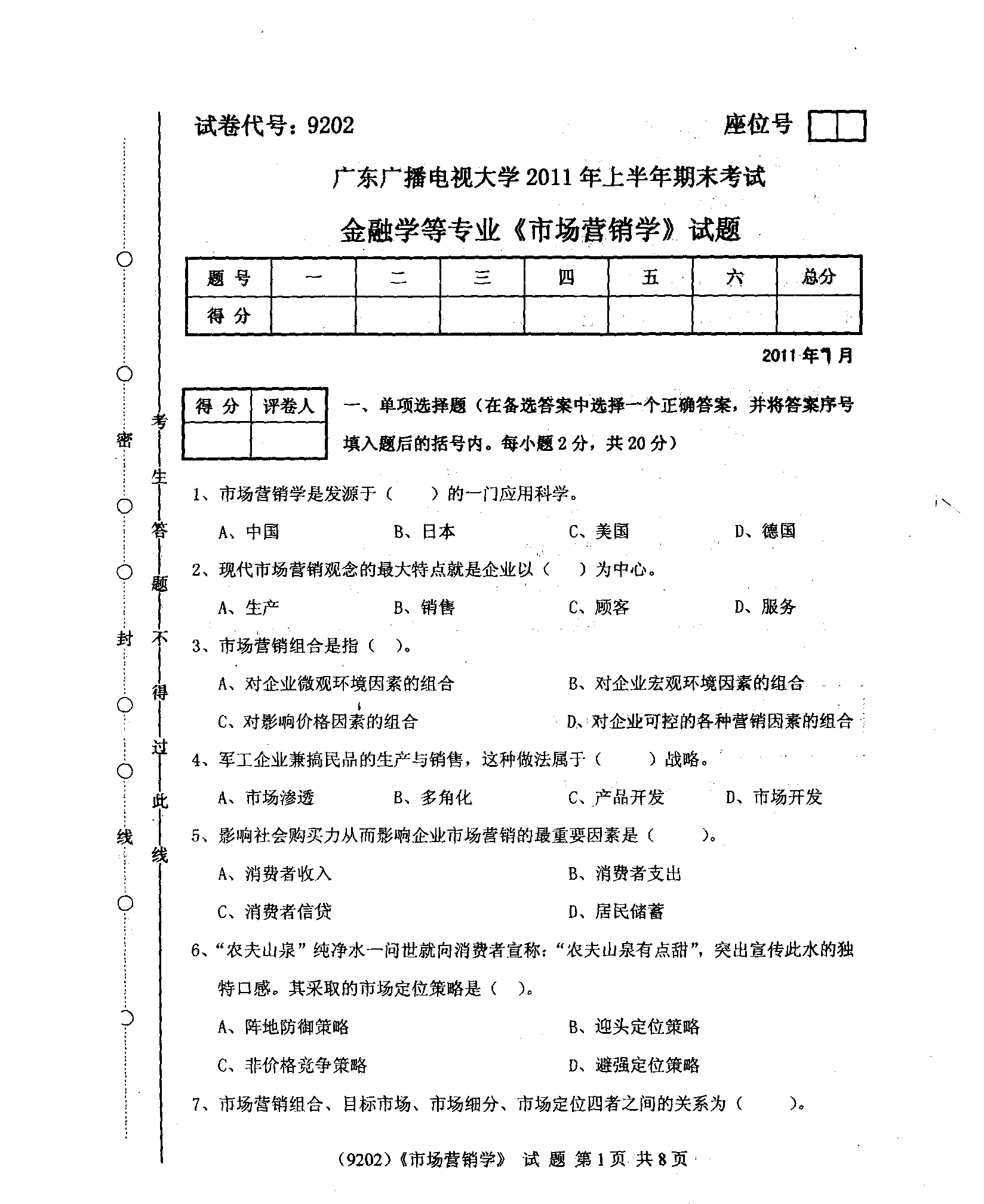 市场营销考试题及答案(药品市场营销考试题及答案)