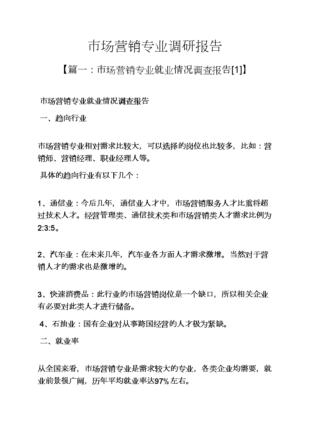 工商管理和市场营销哪个专业好(工商管理专业好还是市场营销专业好)