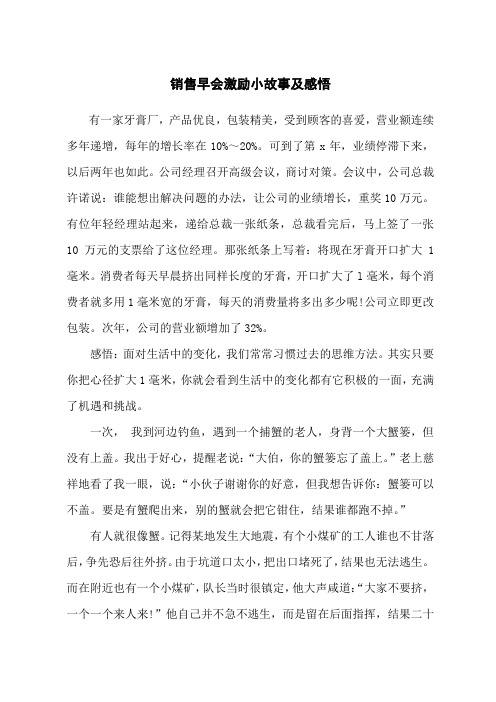 营销故事励志故事(营销故事 励志故事大道理)