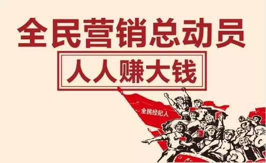 全民营销(全民营销怎么开展)