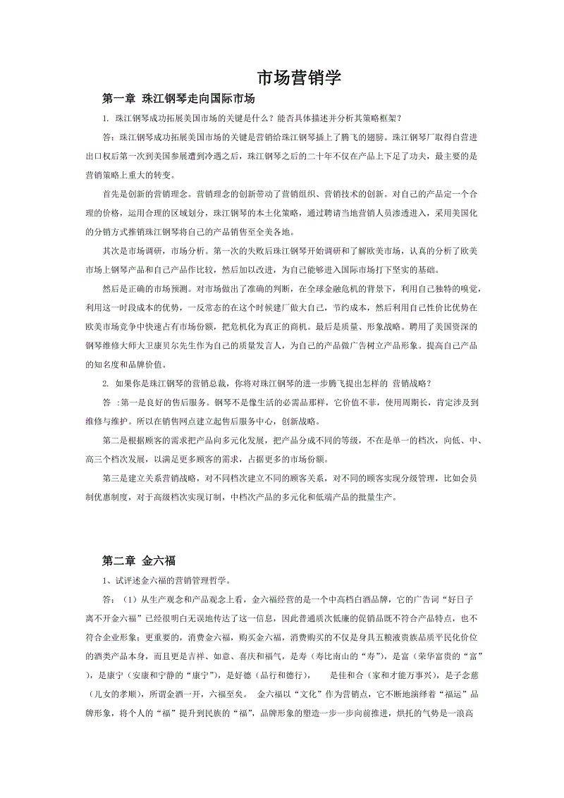 市场营销案例分析题及答案(2022市场营销案例分析题及答案)