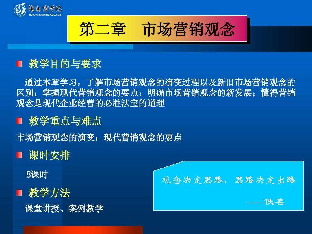 市场营销观念(市场营销观念的突出特征是)