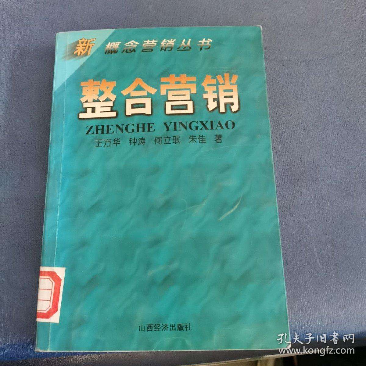 整合营销价格(整合营销有限公司)