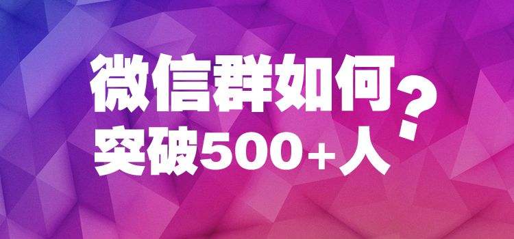 微信群营销方案与技巧(微信群营销方案与技巧ppt)