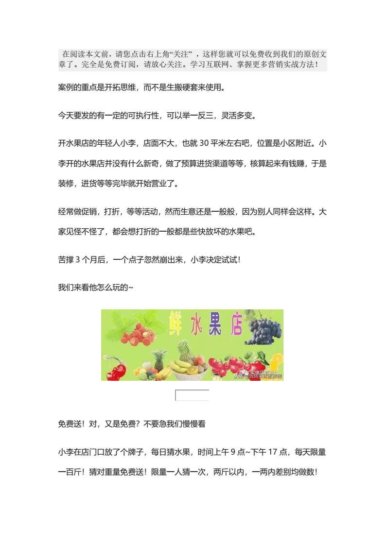 水果店活动营销方案(水果店怎么做营销活动)