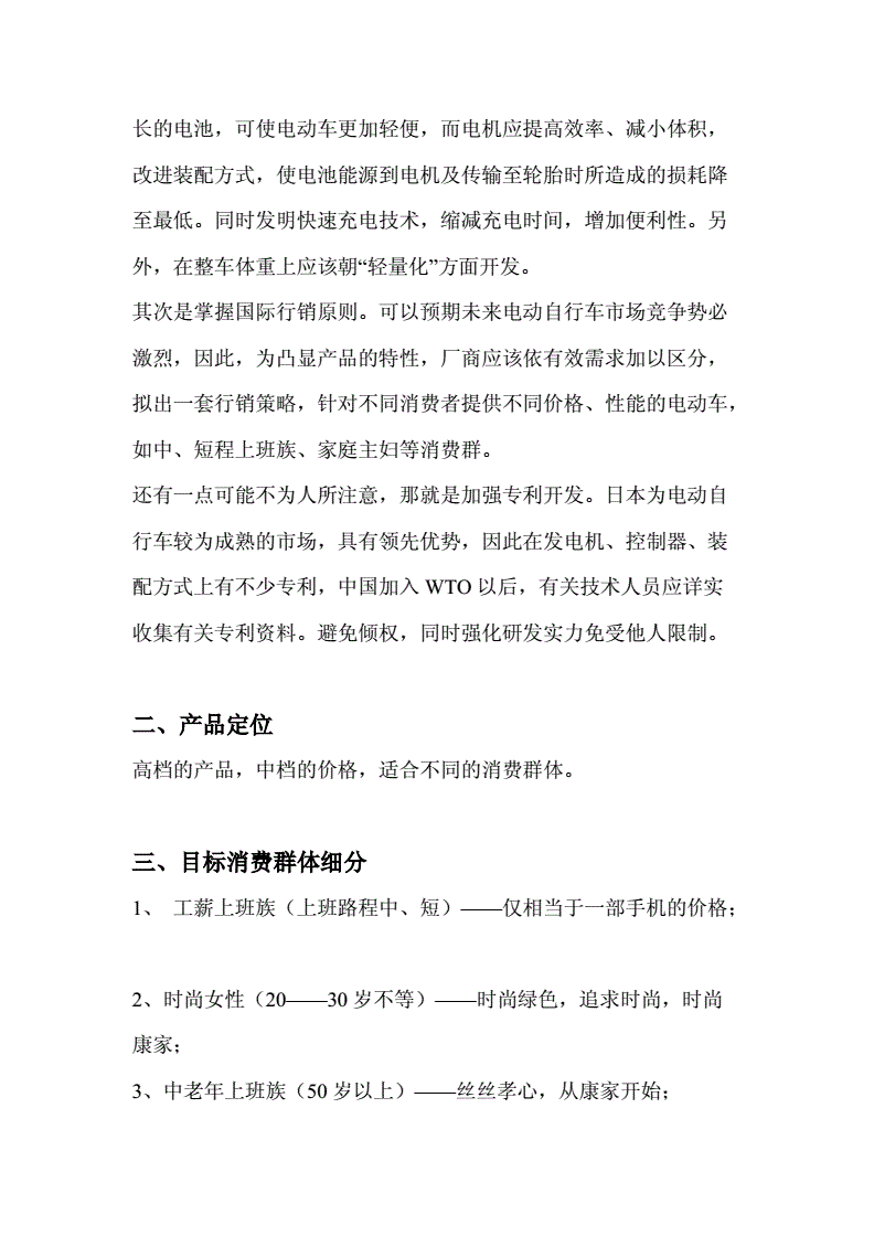 电动车营销策划方案(电动车营销策划方案怎样写)