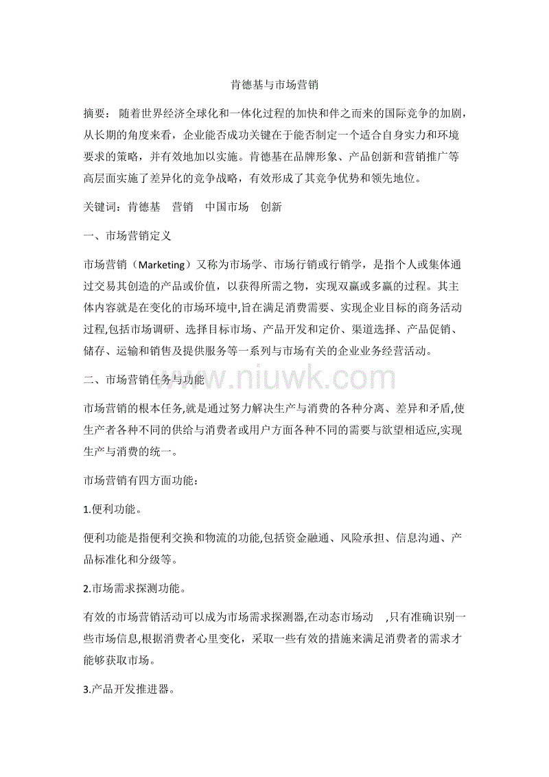 市场营销论文8000字(市场营销论文15000字)