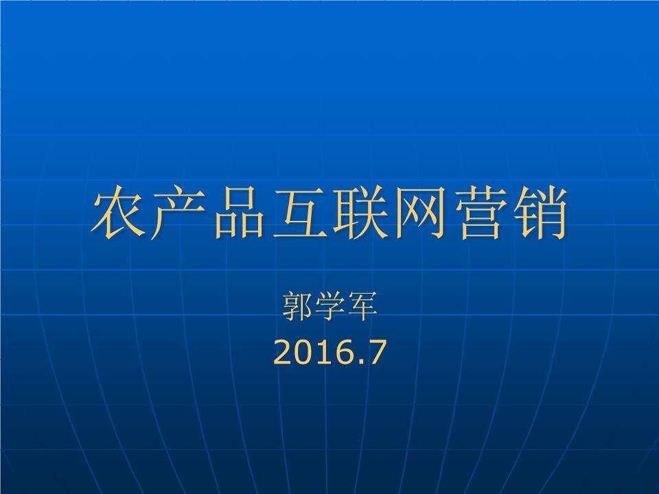 农产品营销渠道(农产品销售渠道及模式)