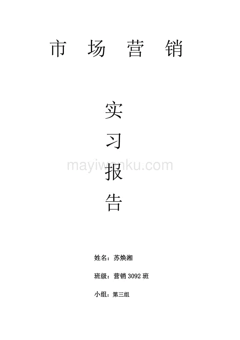 市场营销实训报告(市场营销实训报告万能模板)