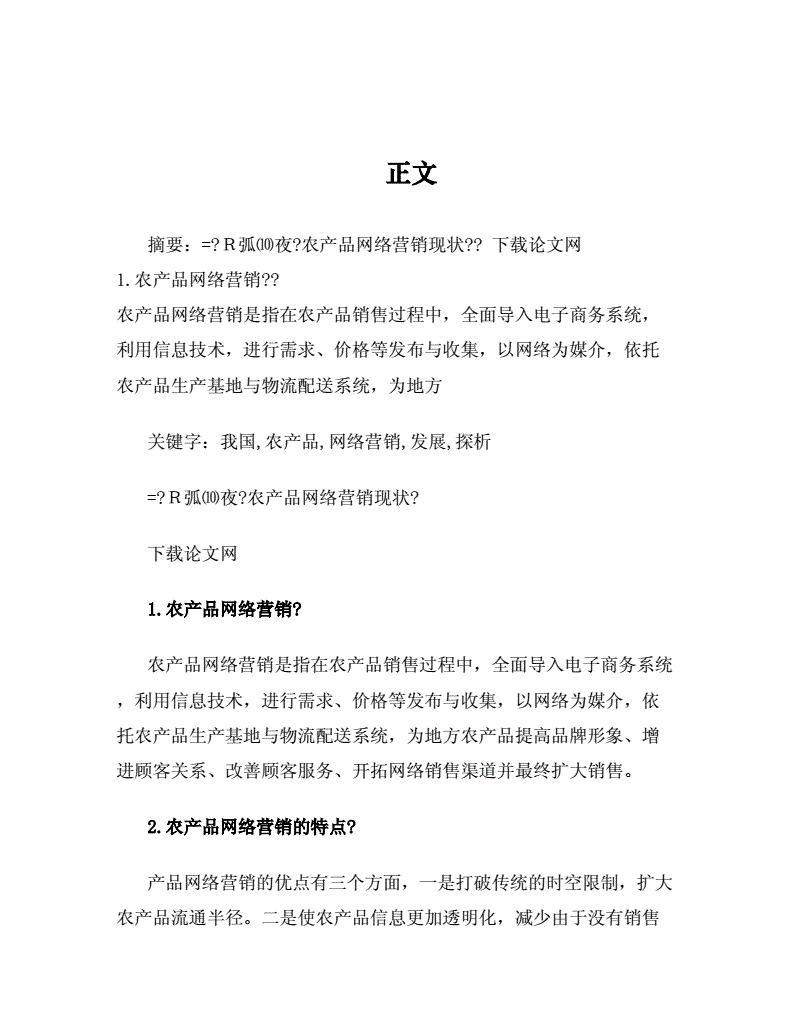 网络营销论文(网络营销论文3000字)