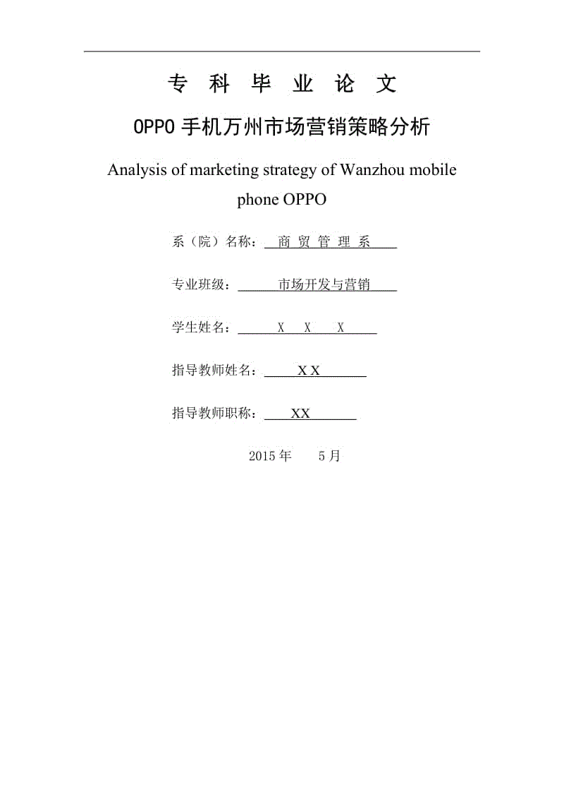 市场营销毕业论文题目(关于市场营销毕业论文题目)