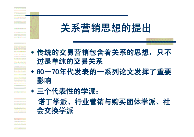 关系营销名词解释(营销公共关系名词解释)