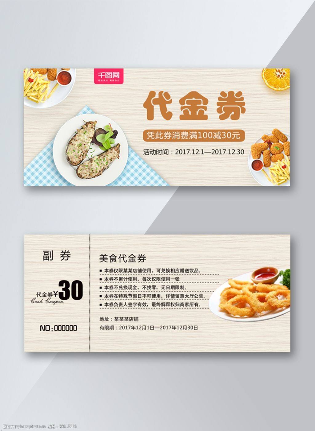 餐饮代金券营销方案(餐饮代金券营销方案是违法吗)