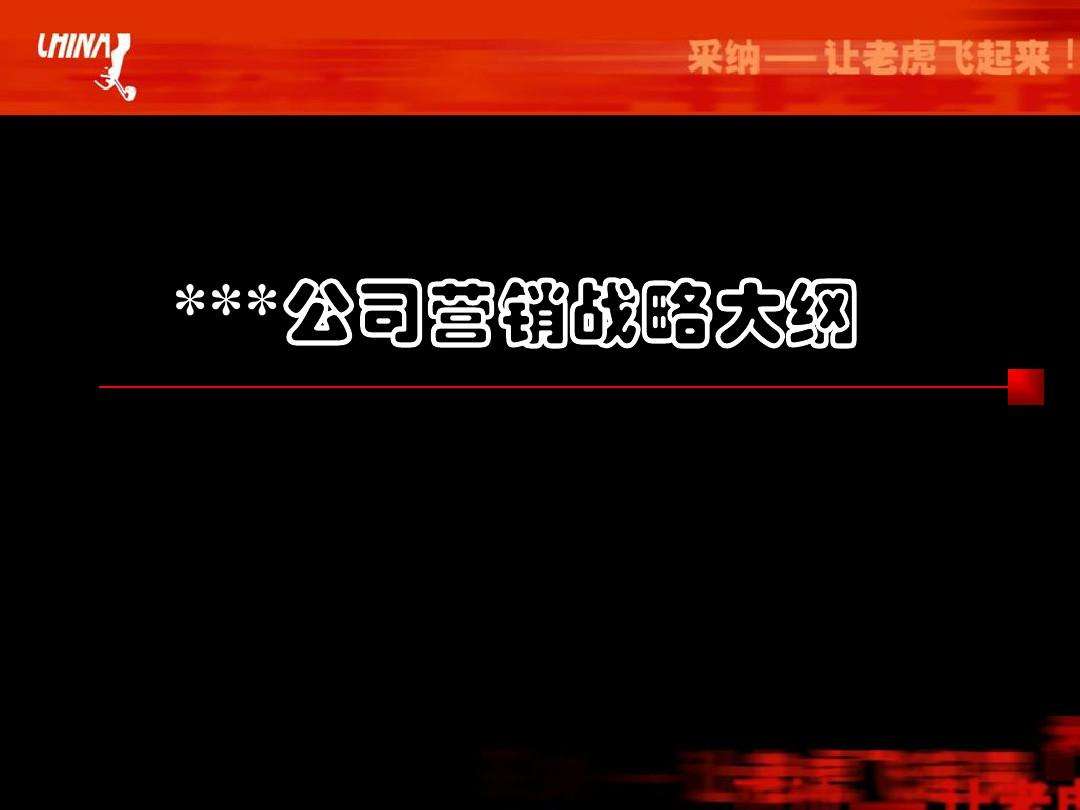 营销策略模板(营销策略产品策略模板)