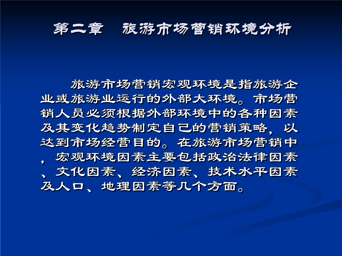 简述市场营销环境的构成(简述市场营销环境分类及其包含的主要因素)