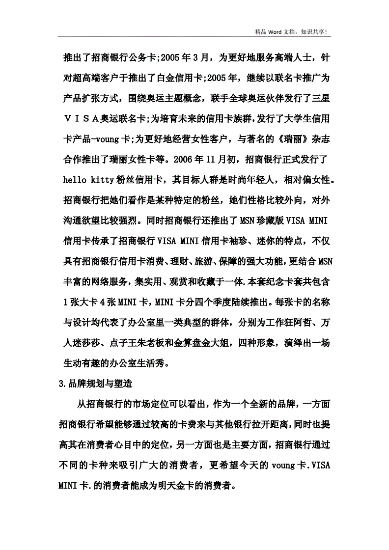 银行信用卡营销方案(招商银行信用卡营销方案)