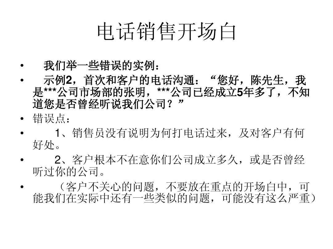 装饰公司电话营销开场白技巧(装饰公司电话营销开场白技巧怎么引导客户)