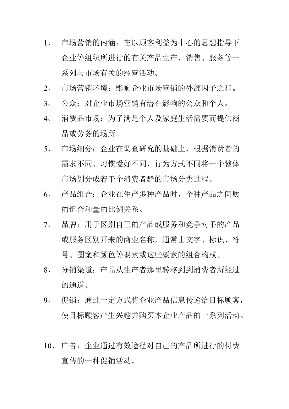 市场营销的实质(市场营销的实质是企业通过营销活动)