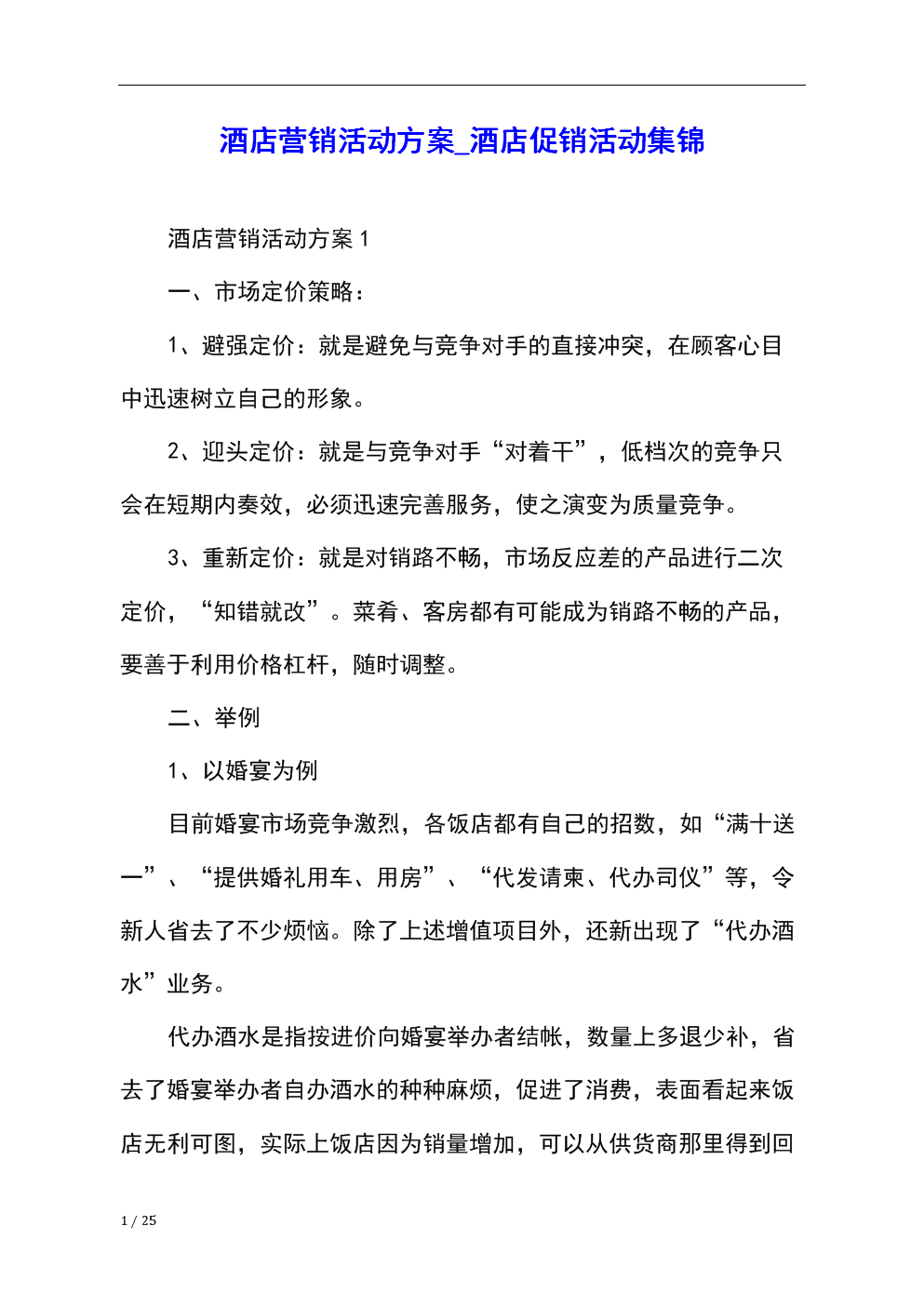 产品营销方案(产品市场营销策划方案)