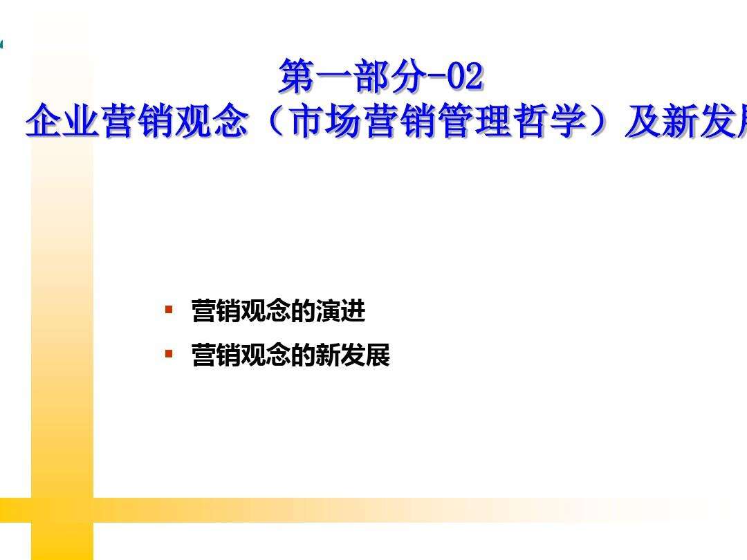 市场营销观念的主要支柱包括(简述市场营销观念的四大支柱重要组成部分)