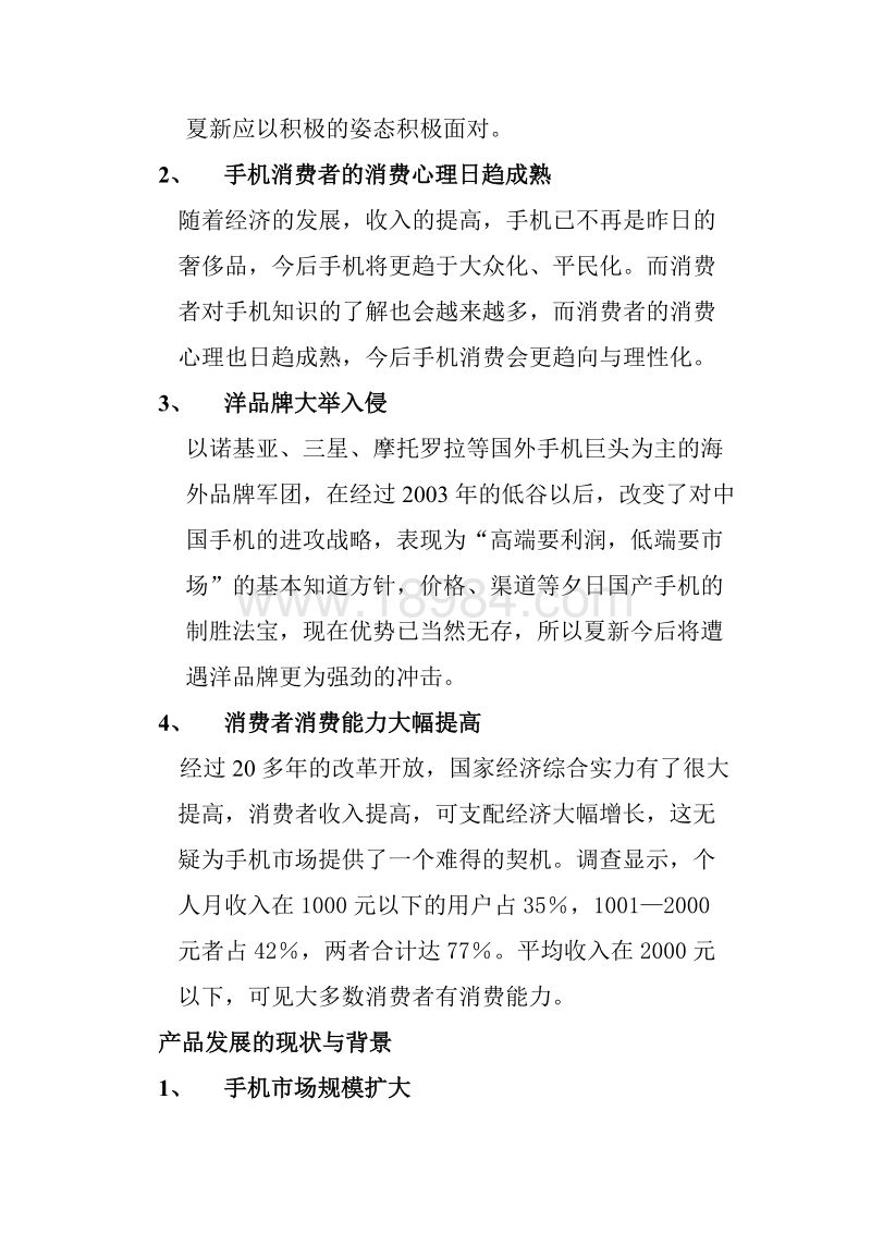 手机营销方案(手机营销方案3500字)