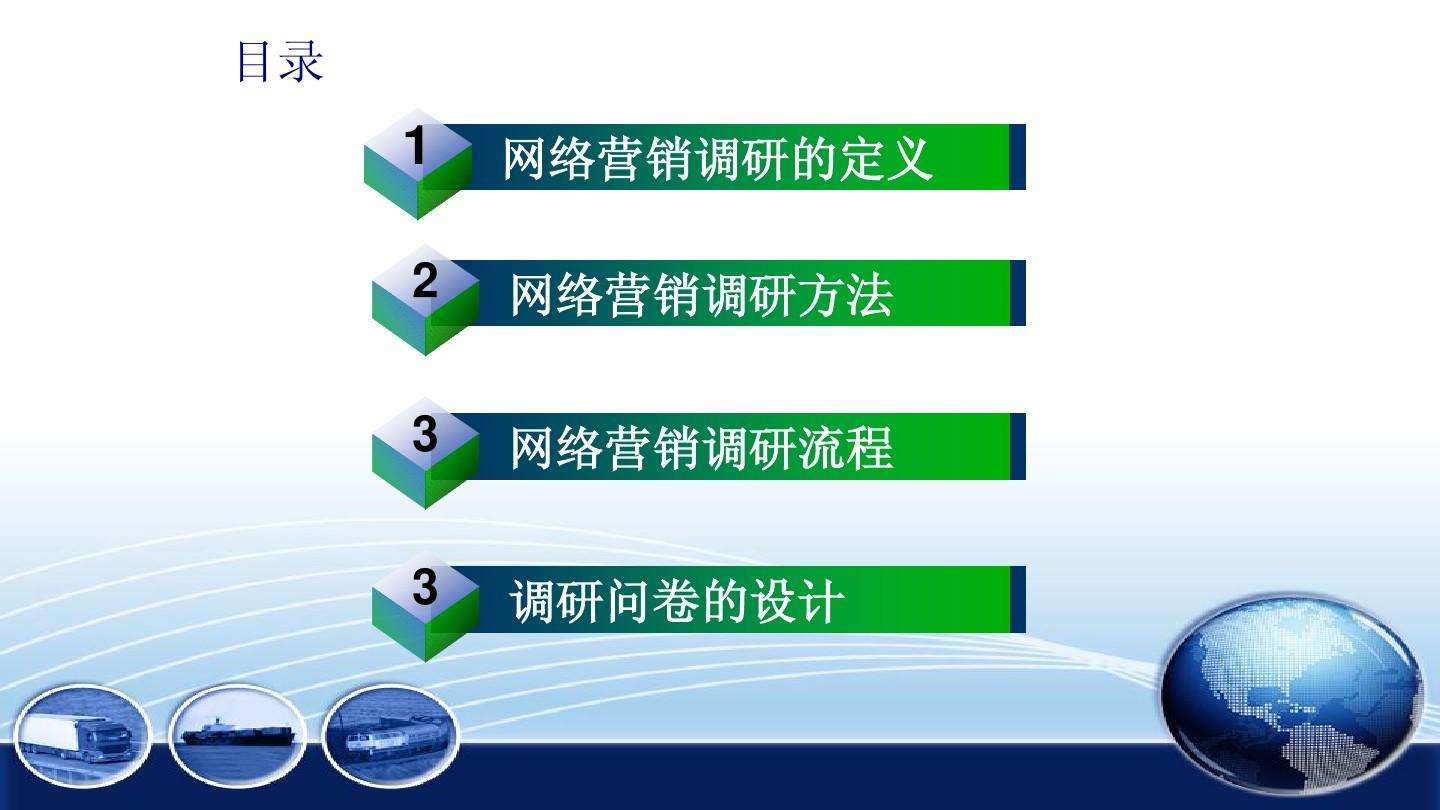 网络营销调研报告(网络营销调研报告具体包括哪些内容)