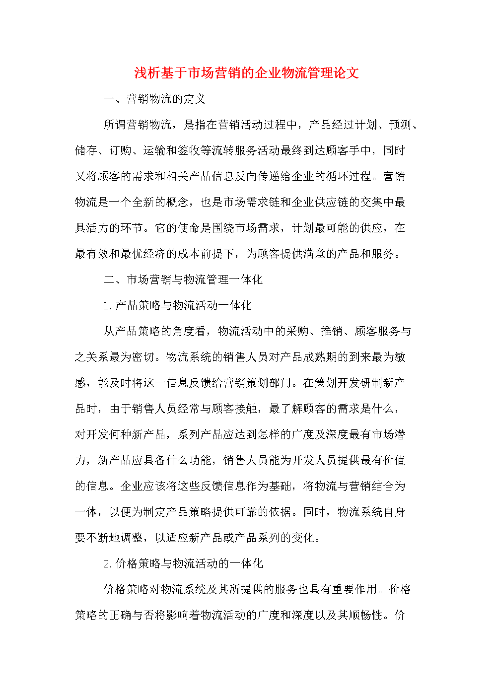 市场营销论文题目(市场营销论文题目一般怎么写)