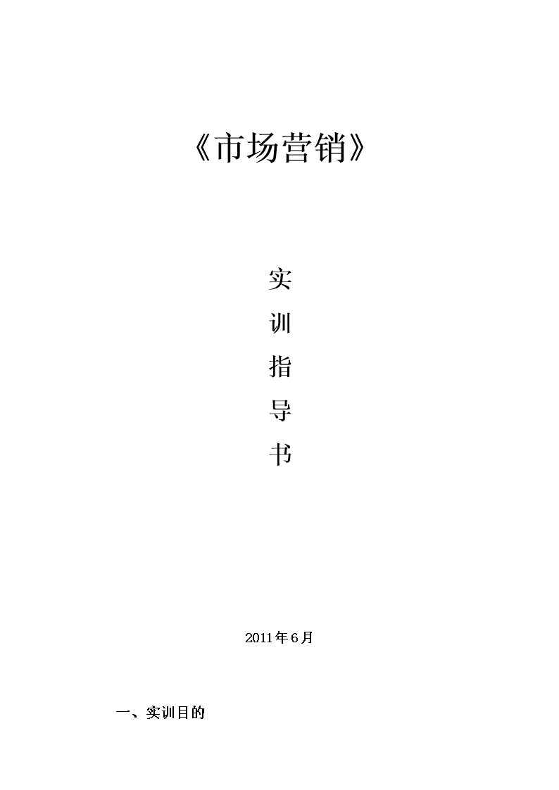 市场营销模拟实验报告(市场营销模拟实验报告手机5篇)