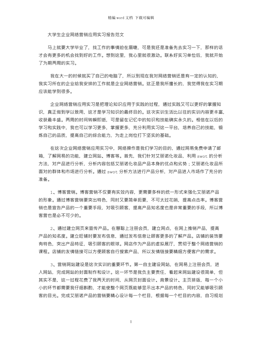 网络营销实训报告心得(网络营销策划实训心得体会)