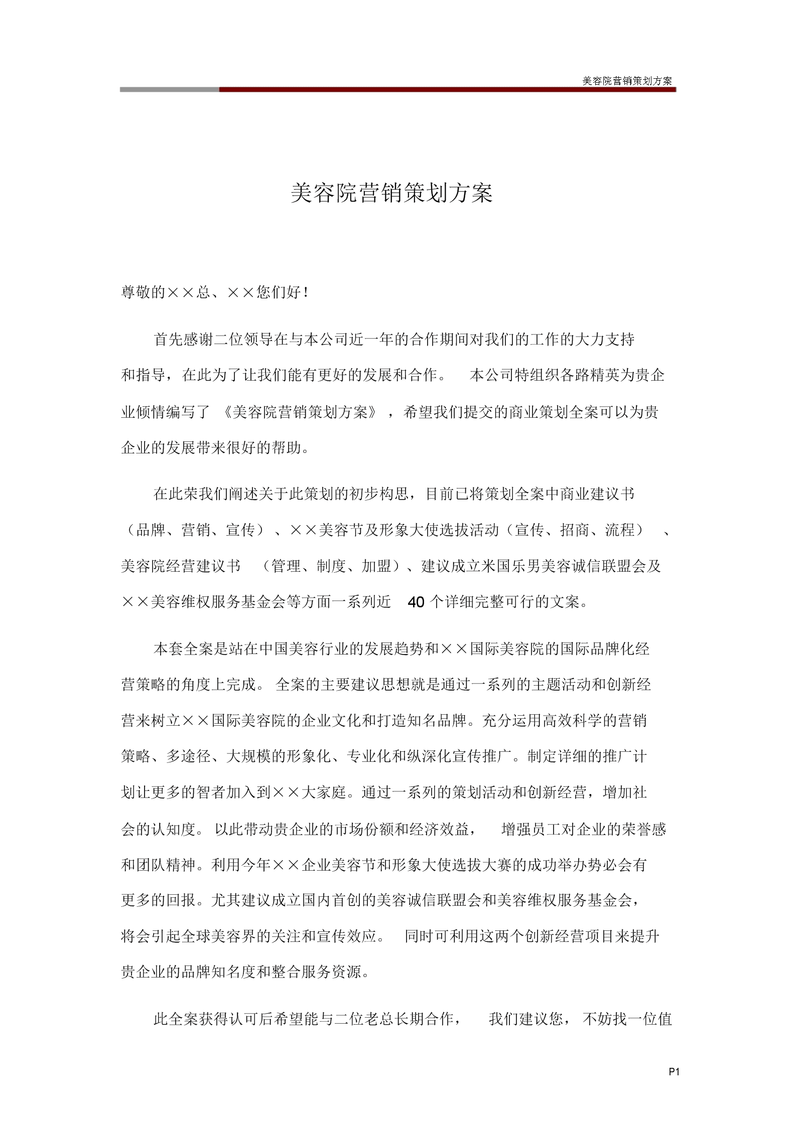 美容院开业活动营销策划方案(美容院开业活动营销策划方案如何写)