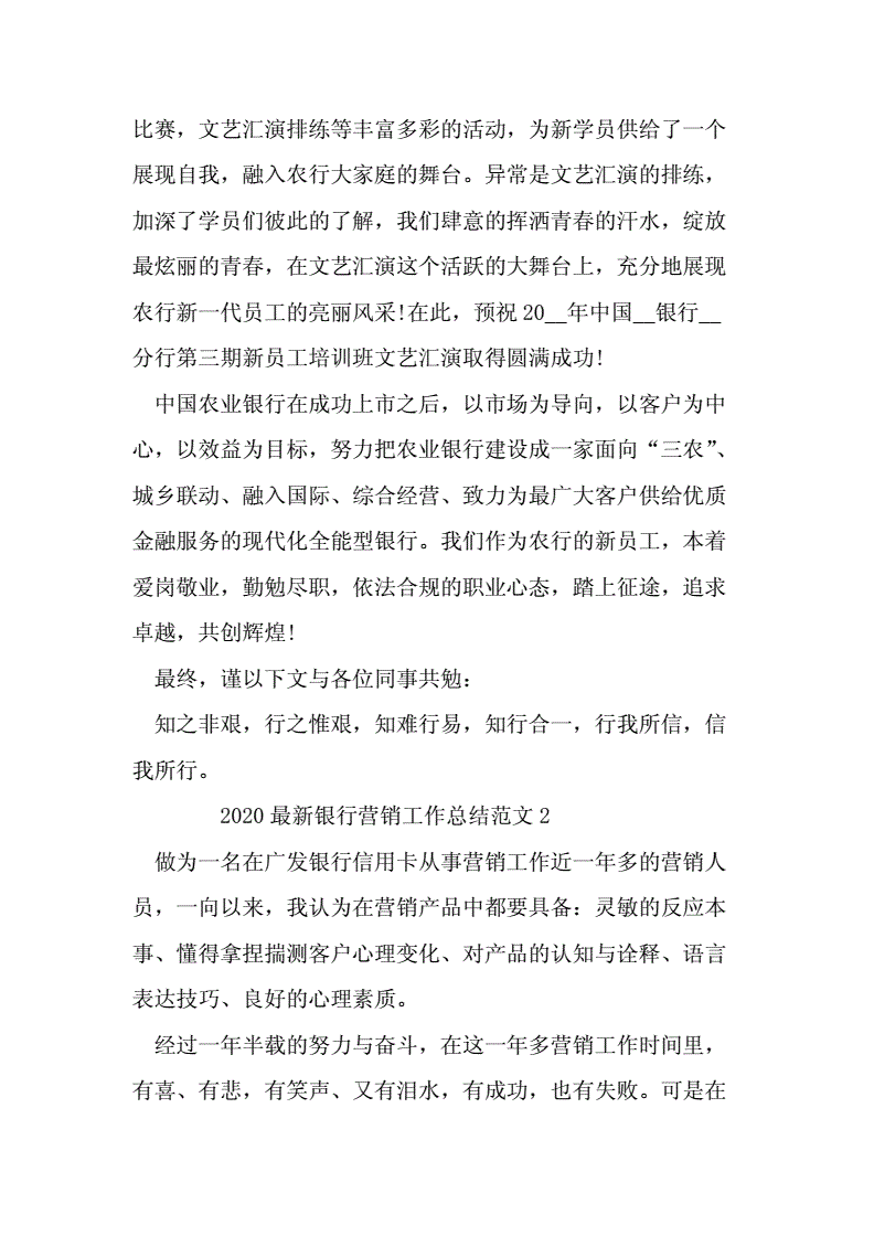 银行营销总结(银行营销总结一句话表达)