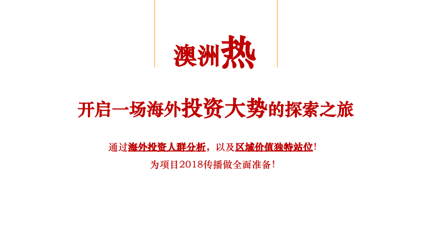 海外房产营销(海外房产营销策略)