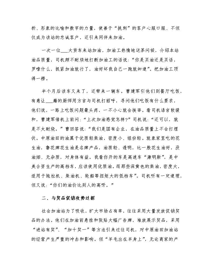 加油站营销策划方案(加油站营销策划方案设计)