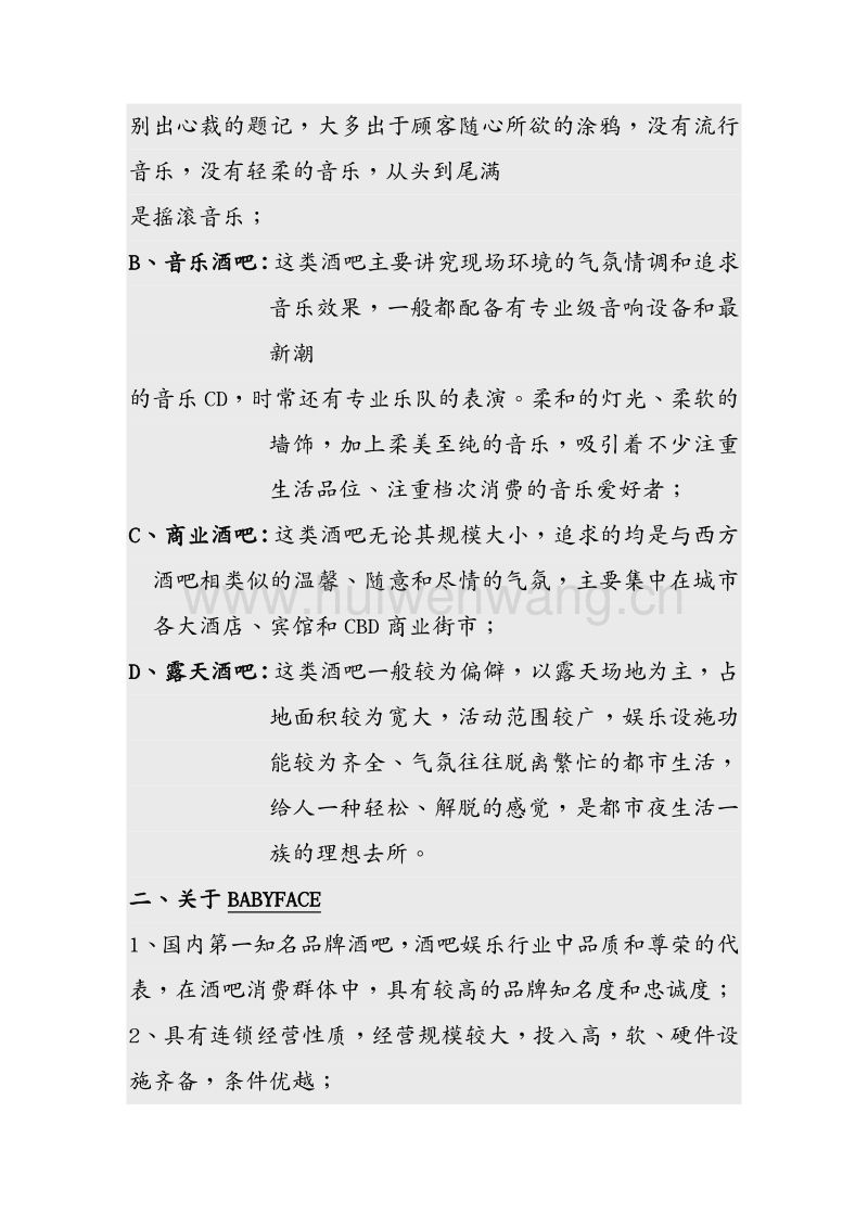 酒吧开业活动营销策划方案(酒吧开业活动营销策划方案ppt)