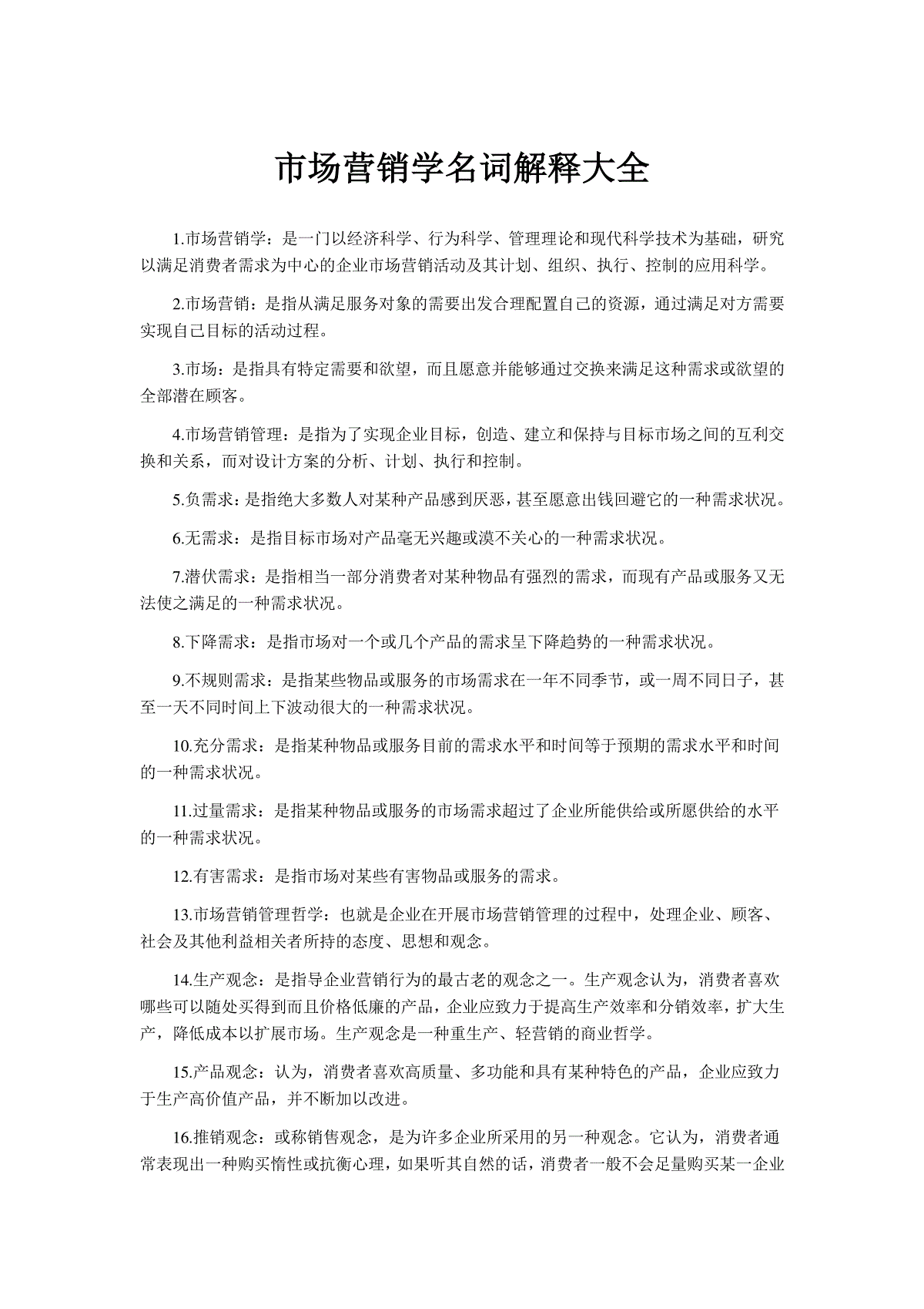 市场营销管理名词解释(市场营销管理名词的解释)