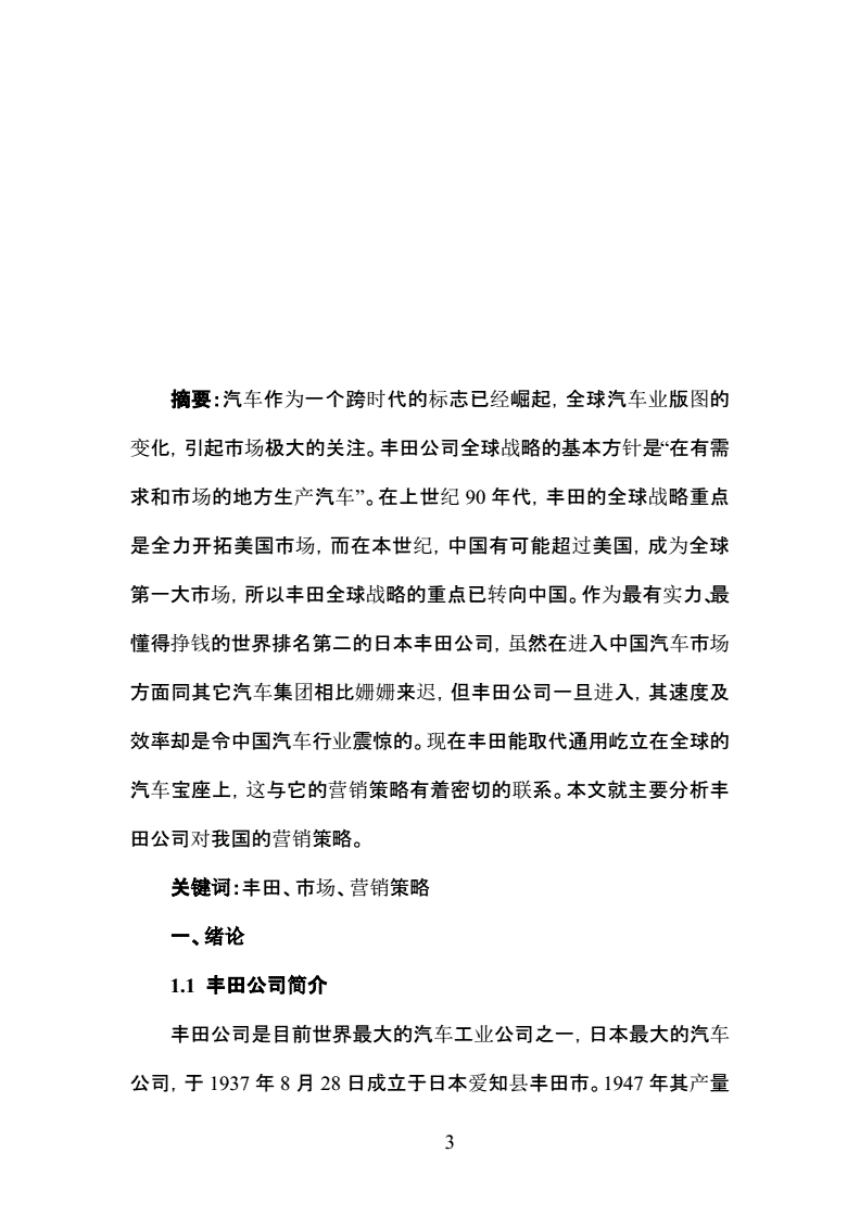 汽车营销论文(汽车营销论文1500字)