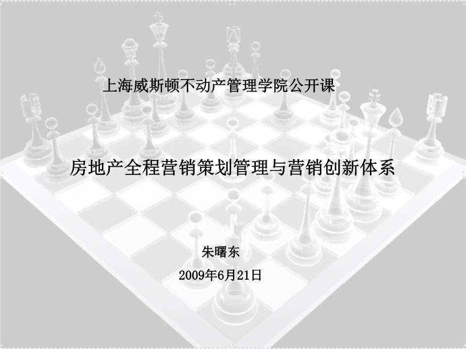 房地产全程营销策划(房地产全程营销策划方案)