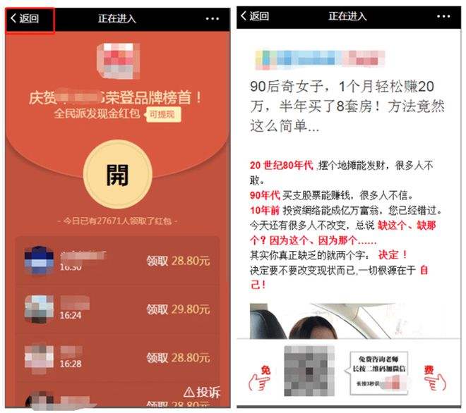 关于网易微信营销骗局揭秘的信息