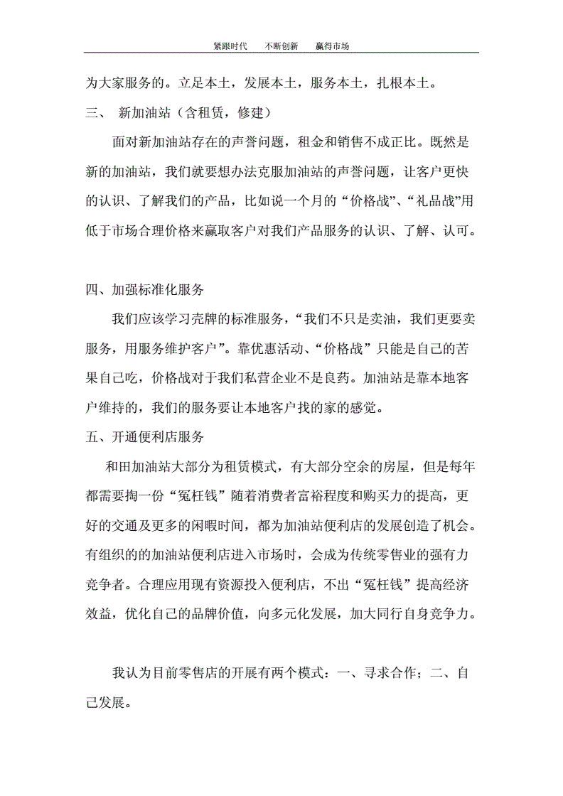 加油站营销方案成功案例(偏僻加油站营销方案成功案例)