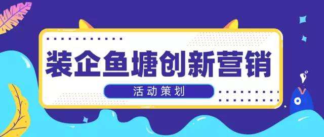 微信营销鱼塘理论(微信生态下的营销洞察)