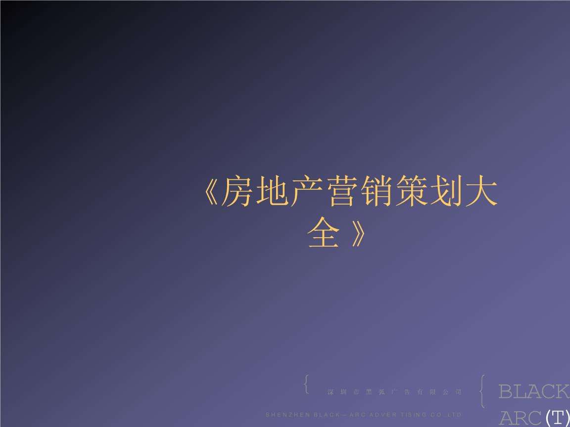 房地产营销推广策略(房地产推广策略有哪些)