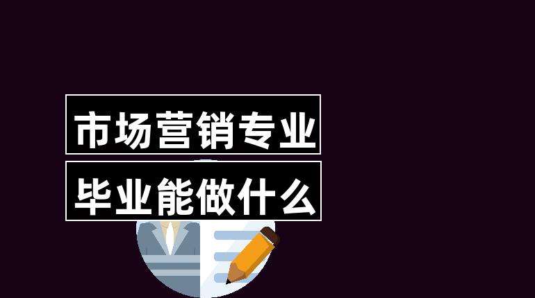 营销公司主要做什么(营销管理公司是干什么的)