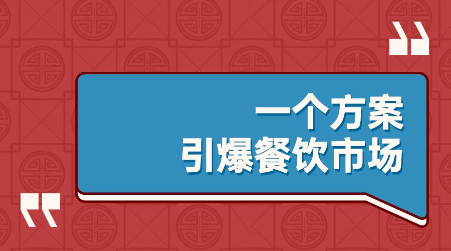 餐饮会员营销方案(餐饮会员营销经典案例)