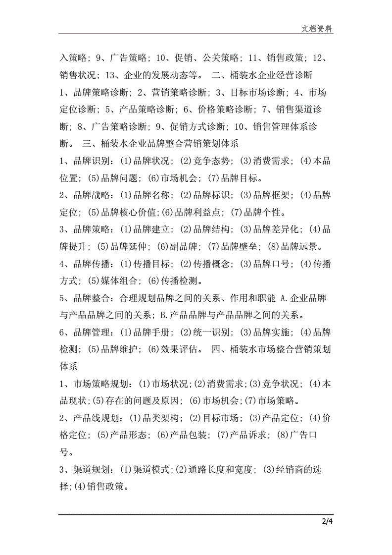 桶装水营销策划方案(关于桶装水营销推广方案)