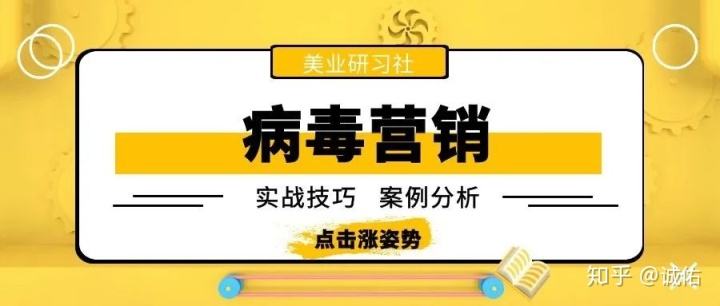 什么是病毒营销(什么是病毒营销?有哪些特点?举一个病毒营销的例子)