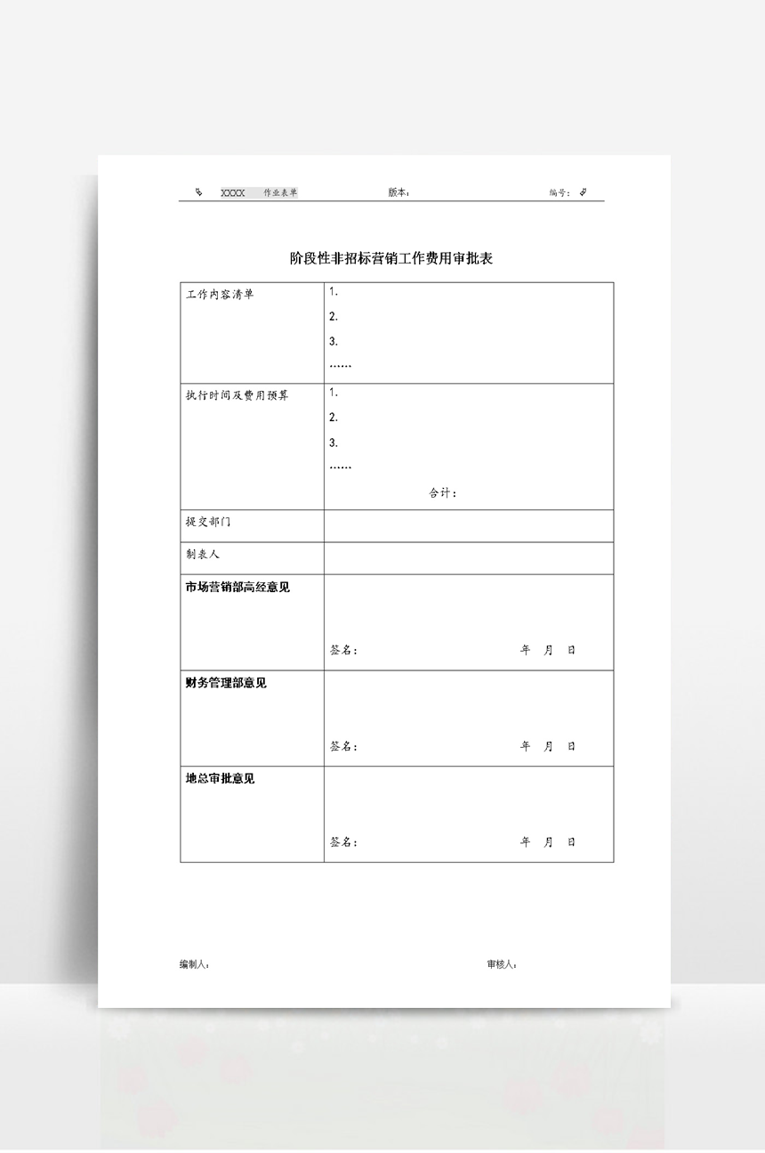 营销活动专用需审批(营销活动受理是什么业务)